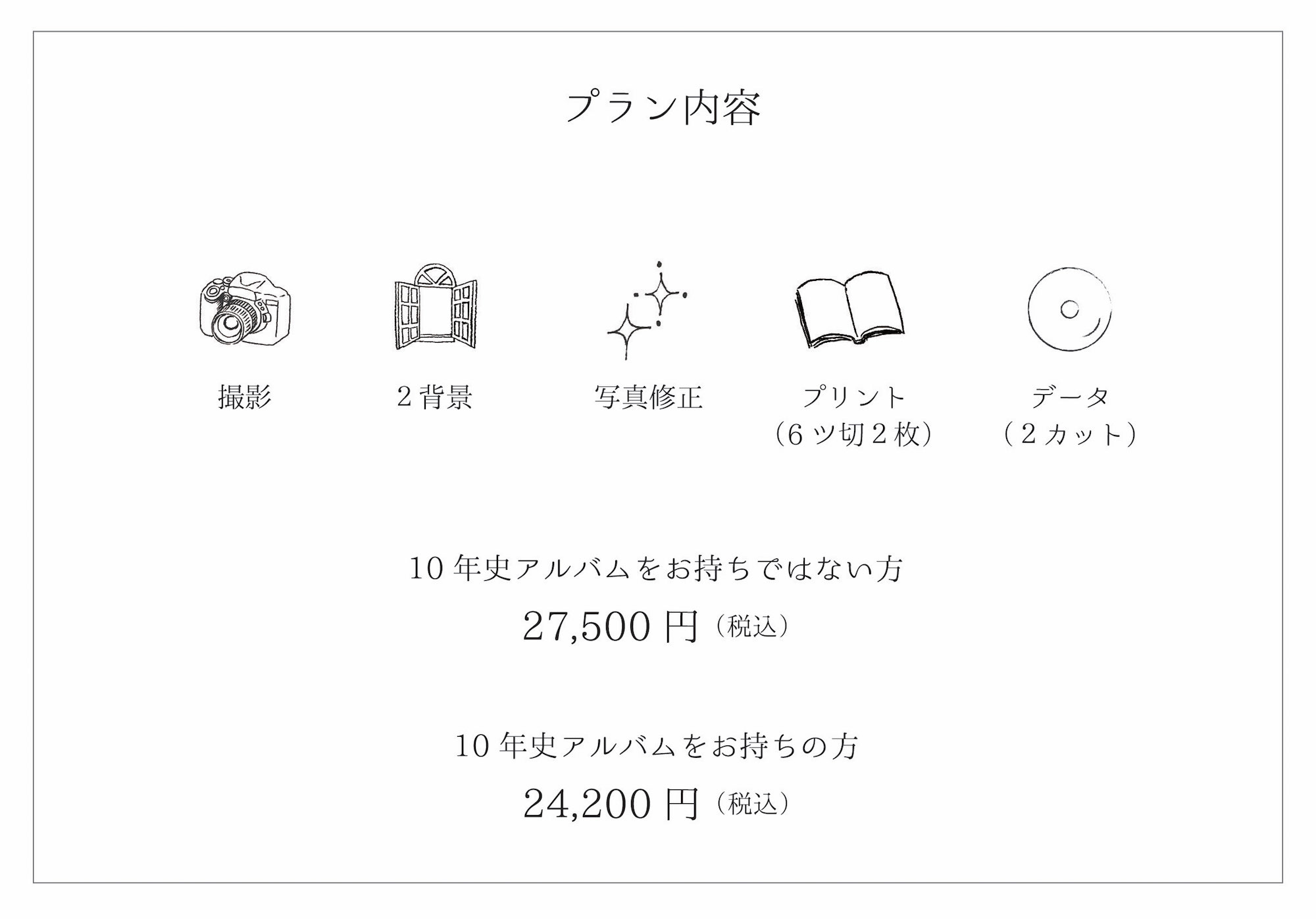 豊田市光映写真館各種料金案内 豊田市の光映写真館